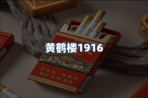 黄鹤楼
